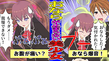 漫画 授業中におならが止まらない美少女とおなら好きな男の話 Mp3