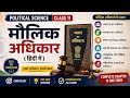 Fundamental Rights (मौलिक अधिकार)Explained Easy Notes | Class 11 Political Science