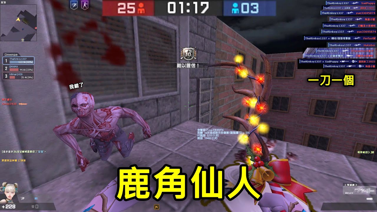 【Rinkoy】CSO 最好玩的模式之一「失控的殭屍經典」！｜鹿角仙人一刀一個！水樂園鷹眼穿牆爆頭！殭屍非自然死亡！！