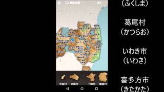 全国市町村ジグソーパズル 福島県 1:37