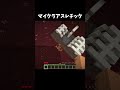 マイクラドロッパー #マイクラ #shorts