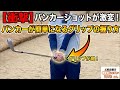 【衝撃】バンカーショットが激変!バンカーが簡単になるグリップの握り方 人気企画「視聴者レッスン」RYOさん