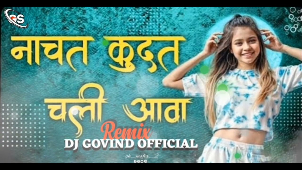 नाचत कूदत चली आवा !! OLD GONDI REMIX SONG !! NEW GONDWANA DJ GOVIND OFFICIAL (256k).mp4