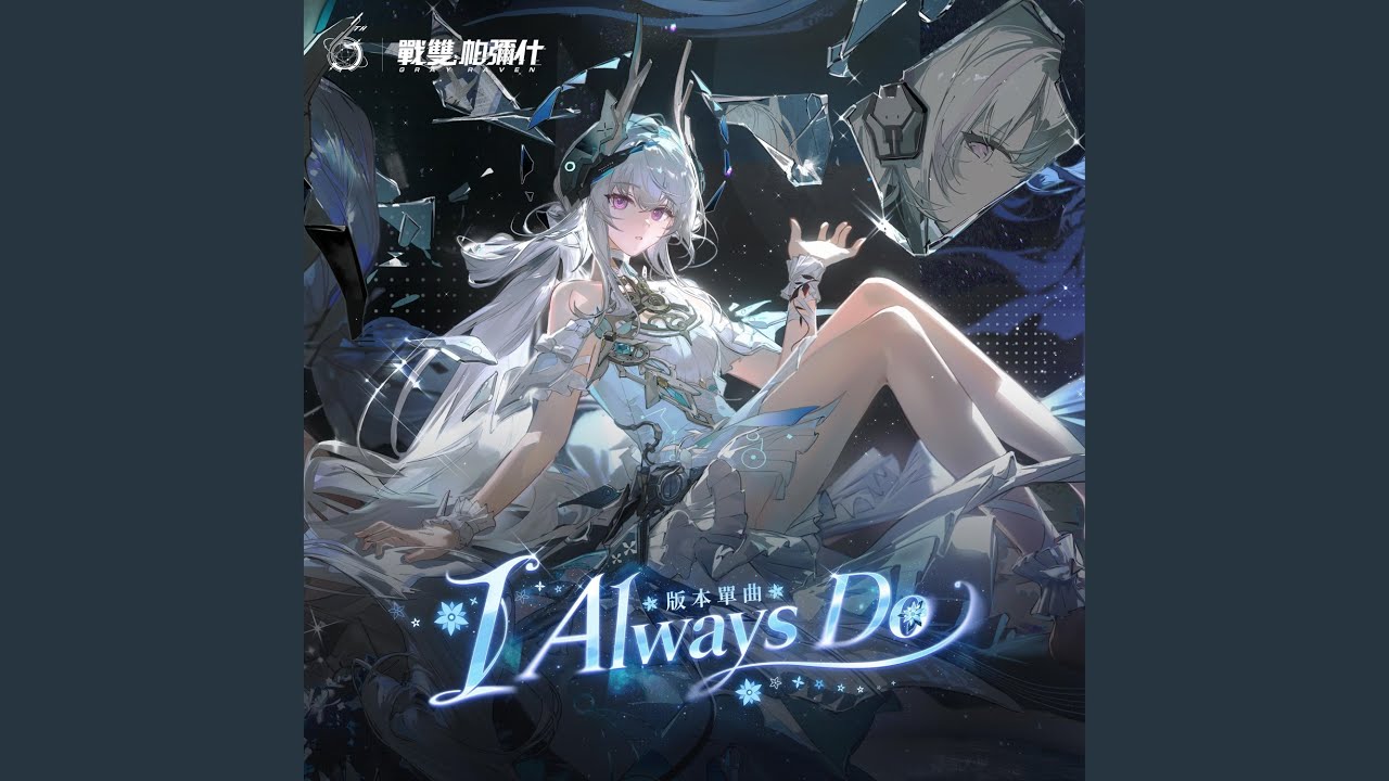 I Always Do (Chinese Version)