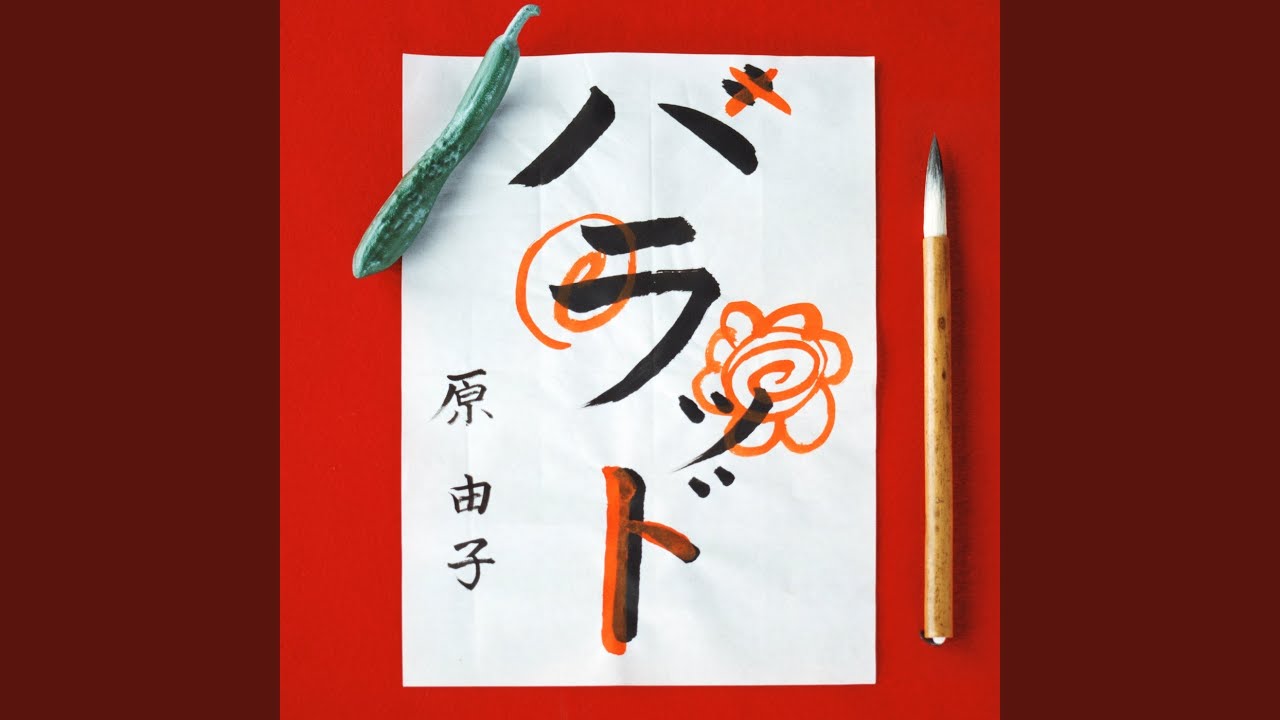 ハートせつなく