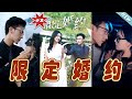 大結局完整版 限定婚約 第1 100集 短剧 霸道总裁 爱情 都市 女频 甜宠剧 玄幻剧场 大結局完整版 限定婚約 第1 100集 短剧 霸道总裁 爱情 都市 女频 甜宠剧 玄幻剧场