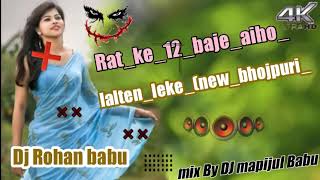 💯Rat_ke_12_baje💥_aiho_lalten_leke_(new_bhojpuri_dj_remix_2022)💯mix by DJ mopijul Babu💯