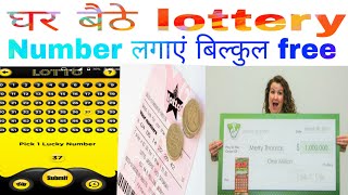 How to free lottery number online//latest update 2018// screenshot 2