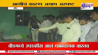 In Beed Student Lost Their Answer Paper Because Of Fire