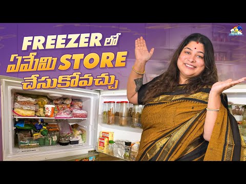 Freezer లో ఏమేమి Store చేసుకోవచ్చు || Neeli Meghaalaloo