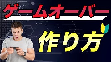 【初心者向け動画】Unityを使って特定の画面を表示させる方法#ゲームの作り方 #unity初心者 #unityゲーム