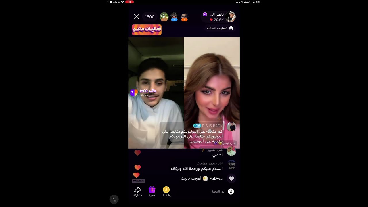 بث ناصر السبيعي ومنى العابد ولولو وأريج محمد 🤣- بث جاكو الجمعه