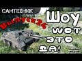 WoT ЭТО ДА! Выпуск #24 World of Tanks(wot) , раздача голды в танки