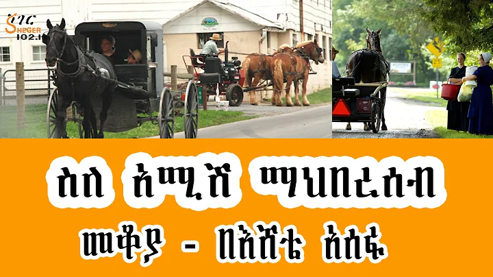 Sheger Mekoya -   ...    Amish family  -     Eshet...