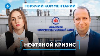 Возможная атака на Мозырский НПЗ / Дефицит бензина / Лукашенко подставил беларусов
