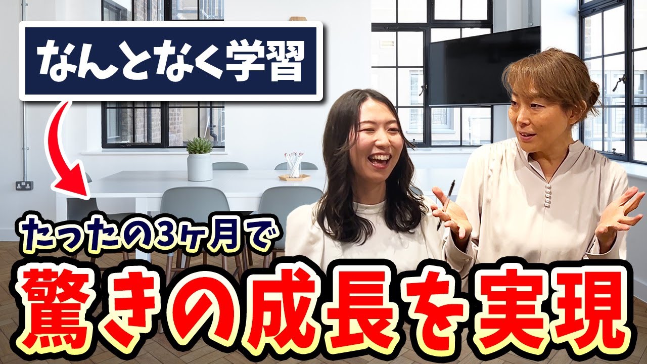 たったの3ヶ月で驚きの英語力に!?【ワンコイングリッシュ】スペシャルレッスン体験談