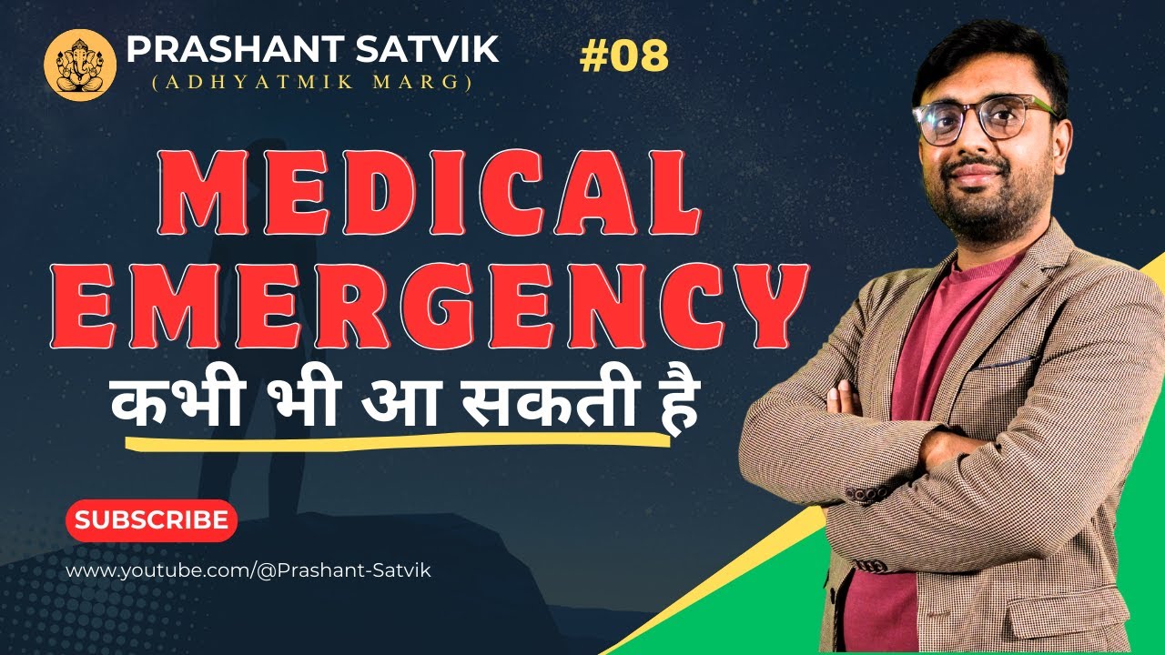 परिवार में अचानक मेडिकल इमरजेंसी आ जाए तो क्या करें? | Life Saving Tips Hindi