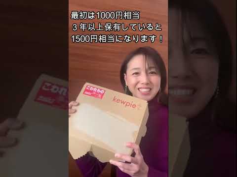 届いた株主優待開けてみた！キューピー長期保有はこちら　#shorts　＃桐谷さん　＃キューピー