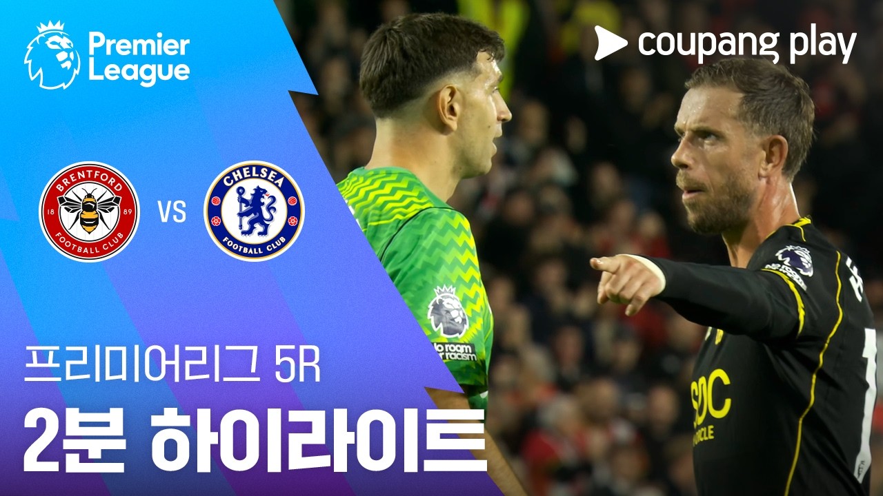 [프리미어리그] 브렌트포드 FC 3 : 0 첼시 FC 경기 결과·하이라이트