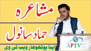Pothwari Mushira Hamad sanwal | APTV Apna Pothwar Web TV screenshot 3