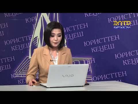 ЮРИСТТЕН КЕҢЕШ // Социалдык камсыздандыруу жана ПЕНСИЯ