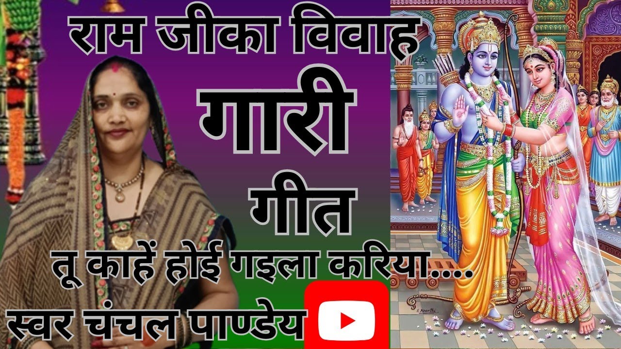 राम जीका🌺विवाह गारी गीत🌺तू काहें होई🌿गइला करिया😂अच्छा#लगे#लाईक#शेयर#करें#trending#viralvideo#fyp#🌺#😂