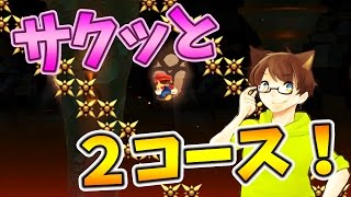 【スーパーマリオメーカー#171】２コースのスピランに挑戦！【Super Mario Maker】ゆっくり実況プレイ