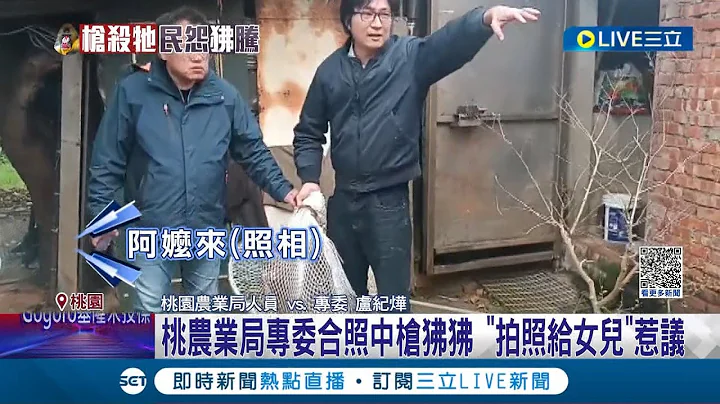 狒狒濒临死亡还要当你的拍照道具? 抓狒狒喊"最后决战" 农业局专委合照中枪狒狒 "拍照给女儿" 农业局现场喊: 对外一致说麻醉│记者 罗珮瑜 张昱杰│【LIVE大现场】20230328│三立新闻台 - 天天要闻