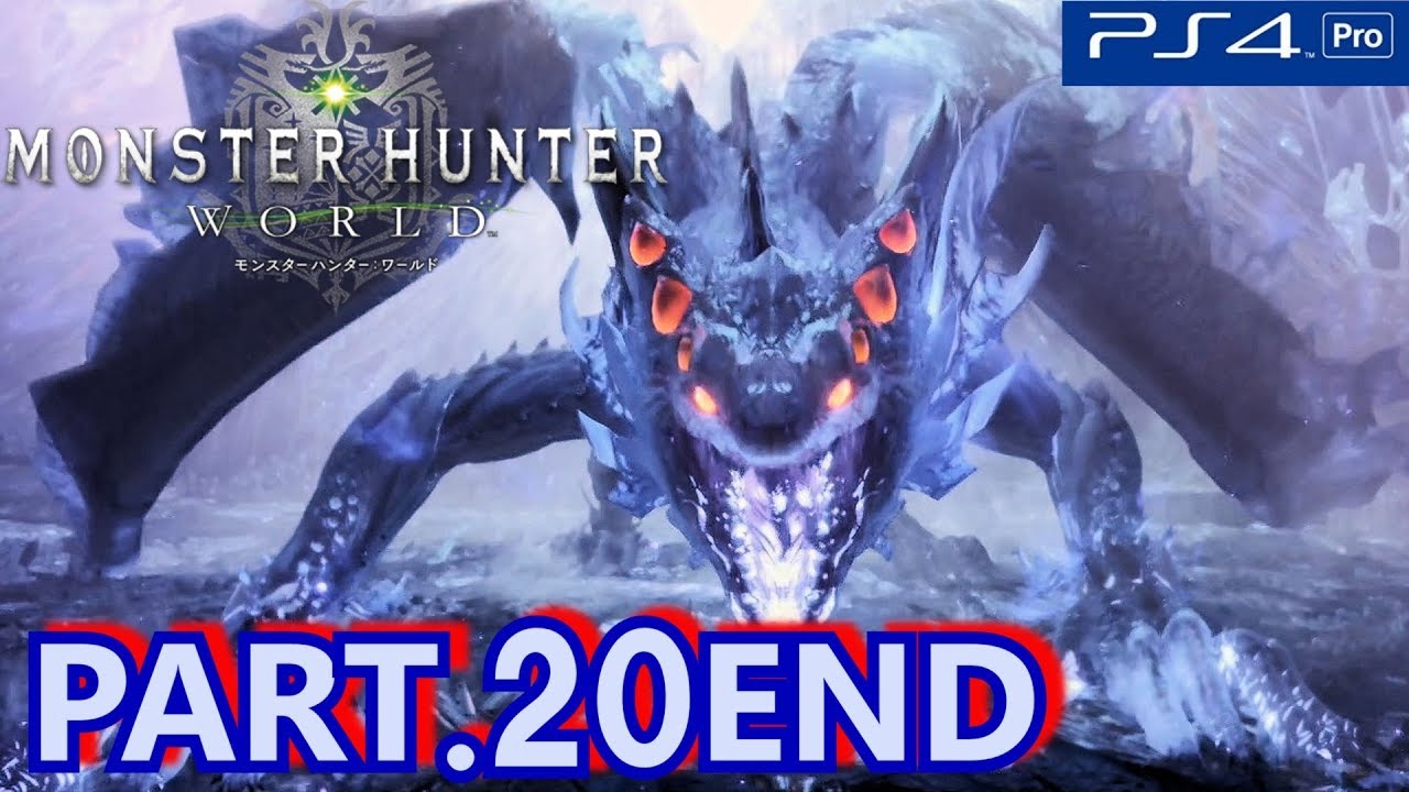20エンディング【モンスターハンターワールド,MHW】ラスボス[ゼノ