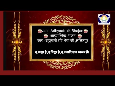 43 tu शुद्ध है तू चिद्रूप है Jain Adhyaatmik Bhajan