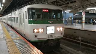 国鉄185系　東京駅　回送発車