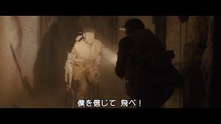 『1917 命をかけた伝令』崩れる塹壕を駆け抜けろ！本編映像