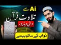 AI se Quran Tilawat video kaise banaye || AI Quran Tilawat Videos Banana Sikho | Complete Guide 2026