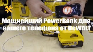 видео Зарядное устройство DEWALT DE9074, Купить DEWALT Зарядное устройство