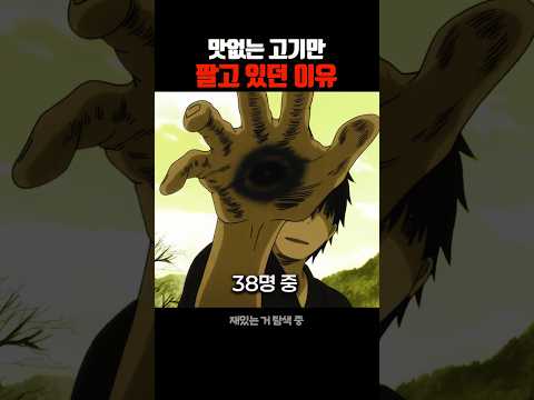 맛없는 고기만 팔고 있던 이유 thumbnail