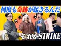 サイコロで奇跡を起こし続ける男たち