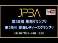 2025 東海レディースGP決勝 奥田玲生 Vs 府川真理 2025 東海レディースGP決勝 奥田玲生 Vs 府川真理