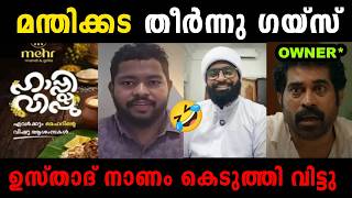 കഷണൻ നനറ കളപപളളയണട തണട Mehr Mandi Restaurant Poster Troll Kidiloski