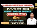 Class 10 Social Science | History Chapter-2 | Nationalism in India | Board Exam-2026