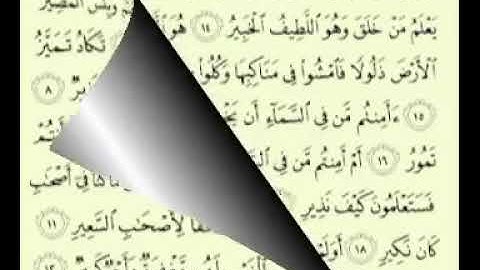 سورة الملك - بصوت الشيخ ماهر المعيقلي - المانعة   من العذاب في القبر ويومِ القيامة