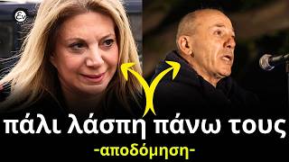 ΔΕΙΤΕ τι ΨΕΜΑΤΑ λέγονται ΠΑΛΙ για Καρυστιανού και Κοκοτσάκη. Η ΑΠΑΝΤΗΣΗ μου.