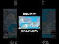 目隠しでマリオ実況 火の玉から逃げろ！！！#shorts