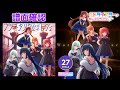 [ユメステ] プラネタリウム・レヴュー [STELLA 27] (譜面確認) [ワールドダイスター 夢のステラリウム]
