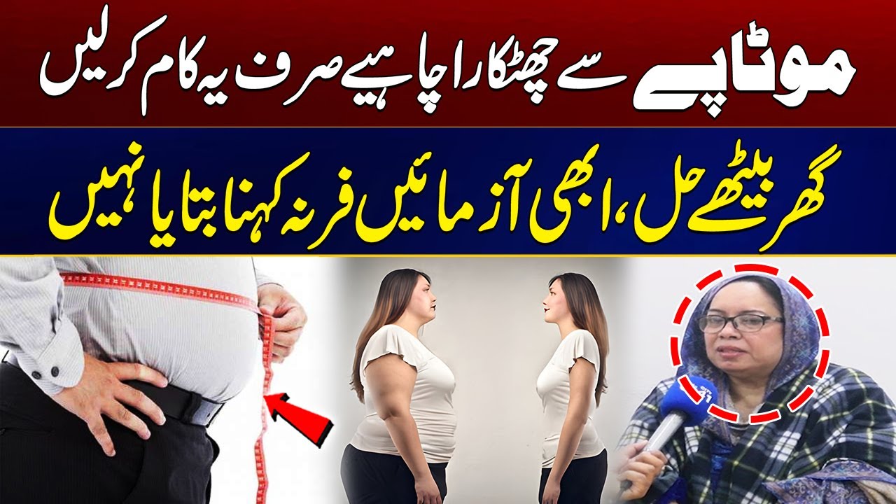 Obesity Solution at Home | Just Do this | Useful Video | City 21