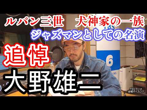 [In Memoriam] [Yuji Ohno] Remembering the Great Composer Known for Lupin the 3rd Through His Fine...