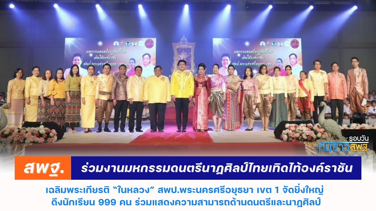 รอบวันทันข่าว สพฐ  วันที่ 18 กรกฎาคม 2567