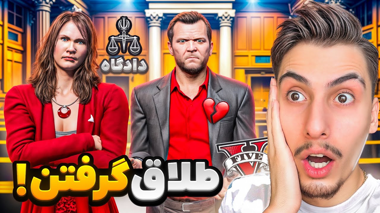 مایکل و آماندا توی جی تی ای طلاق گرفتن  💍😂  زندگی مجردی مایکل و جیمی