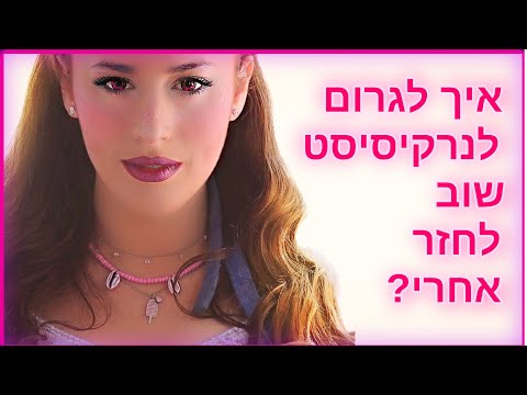 וִידֵאוֹ: איך להפריך הערכה?