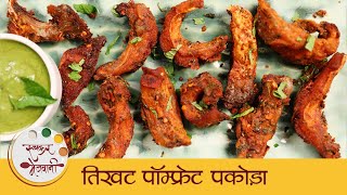 Pomfret Pakoda Recipe In Marathi | Cripsy Pomfret Fritters | पापलेटचे कुरकुरीत पकोडे | Tushar