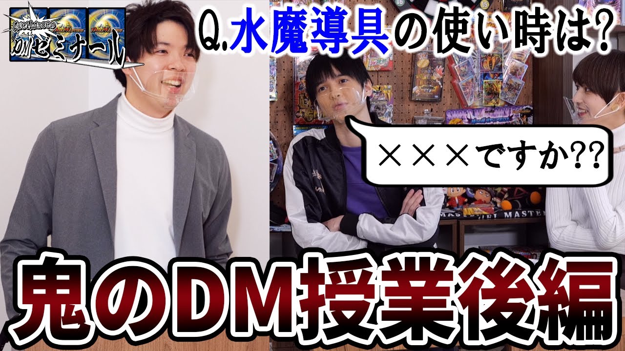 DMゼミ】ZweiLanceのDMゼミナール！オリエンテーション編・後編